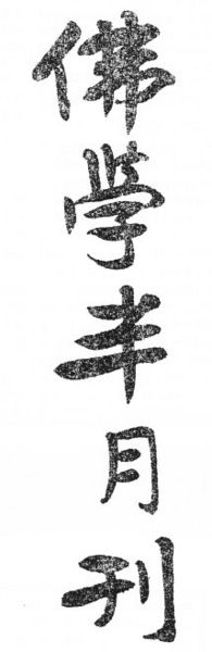 File:Foxue banyuekan.jpg