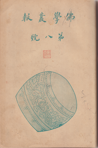 File:Foxue congbao issue 8 cover.png