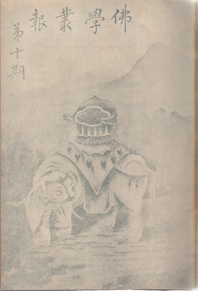 File:Foxue congbao issue 10 cover.png