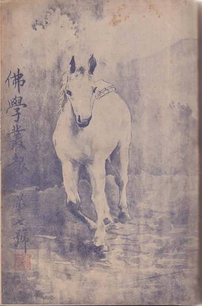 File:Foxue congbao issue 7 cover.png