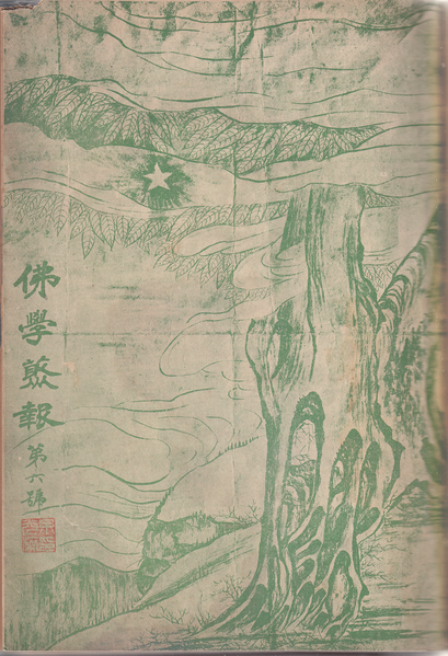 File:Foxue congbao issue 6 cover.png