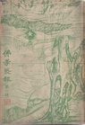Cover of Foxue congbao, Issue 6