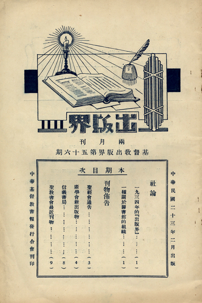 File:China bookman cover 1934.png