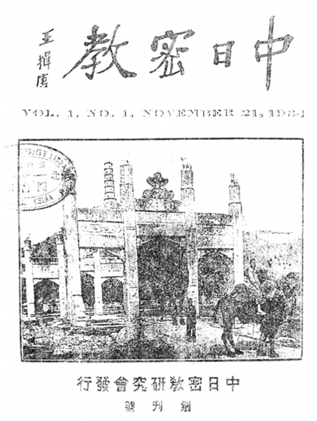 File:Zhongri mijiao.png