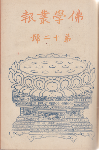 File:Foxue congbao issue 12 cover.png